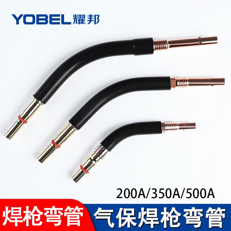 PEP3350A气保焊枪枪头鹅颈弯管500A二保焊机配件大全200A连接杆枪