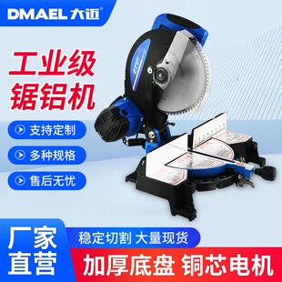 大迈10寸255MM多功能锯铝机铝材木材切割机45度斜切割铝机
