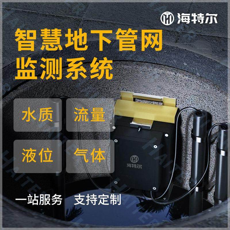 地下管网水质监测系统COD浊度PH智能检测仪多参数自动分析仪