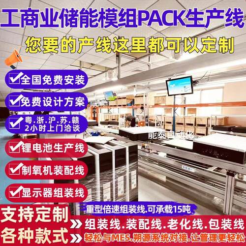 泰州锂电池组装线铅酸锂电池装配线储能PACK模组总装线厂家直供