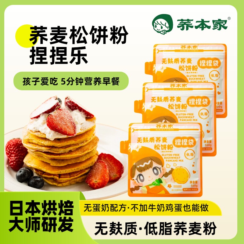 荞本家无麸质荞麦松饼粉捏捏乐低脂儿童早餐烘焙蛋糕铜锣烧预拌粉