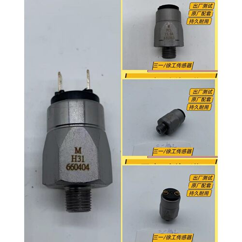 三一215/235柳工906/907徐工60/150/200龙工挖掘机机油压力传感器