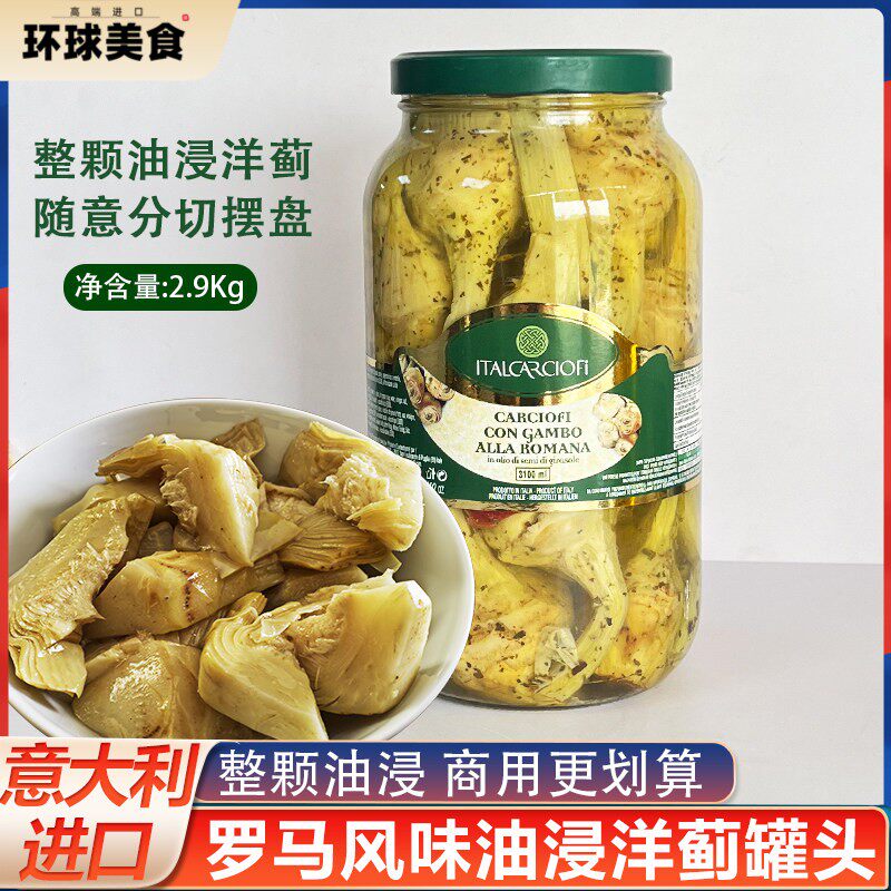 意大利进口卡西奥菲罗马风味油浸洋蓟罐头2.9kg朝鲜蓟西餐商用