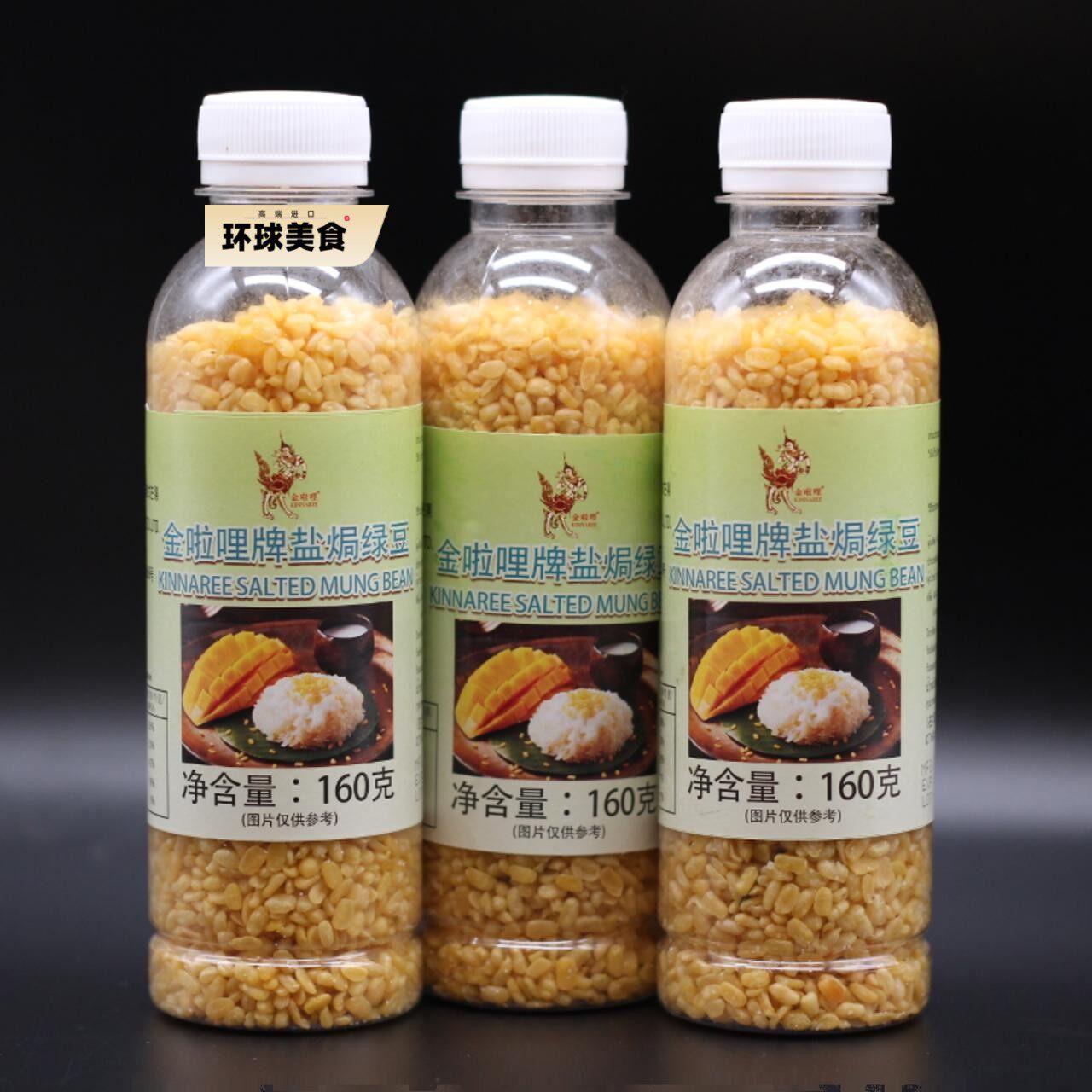 炸豆子3瓶特价泰国进口甜品炸绿豆去皮咸绿豆仁芒果糯米160g包邮
