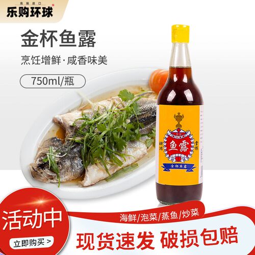 销鸿金杯鱼露750ml东南亚料理泰国原汁炒菜凉拌烹饪鲜酱油调味料