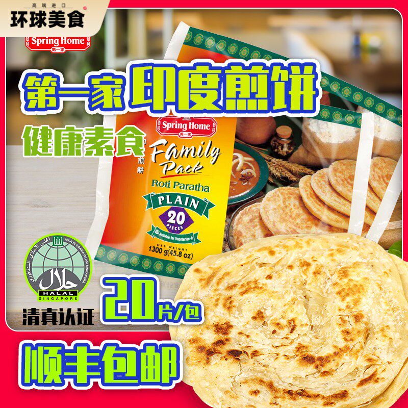 新加坡进口家印度煎饼薄饼清真食品小吃原味印度飞饼手抓饼