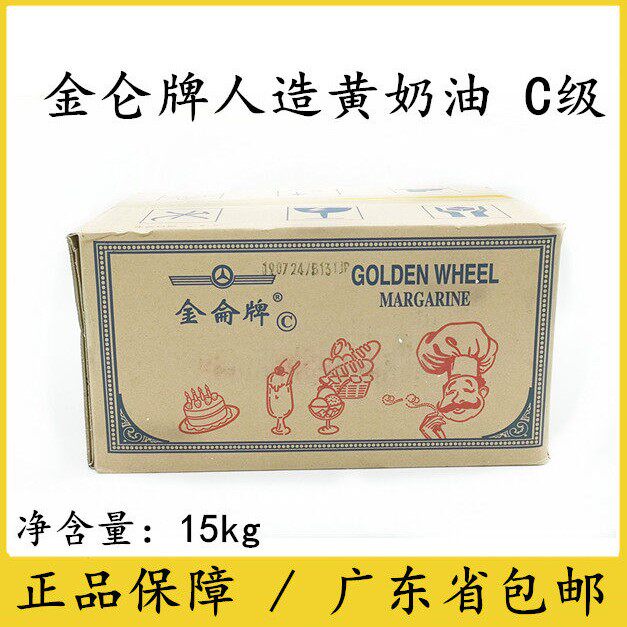 金轮牌人造黄奶油奶油c型 爆米花 饼干 干 面 面包烘焙专用 15kg
