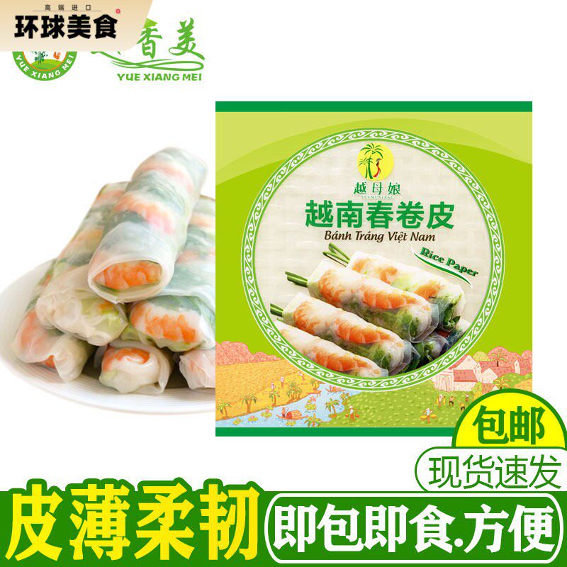 【越香美】越南虾米皮春卷皮米纸皮RICE PAPER VIET NAM BANH TRA