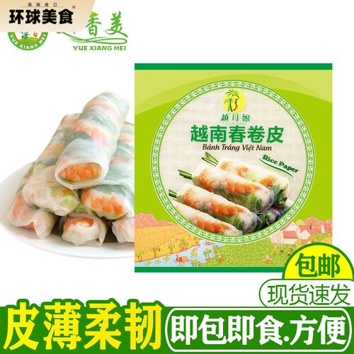 【越香美】越南虾米皮春卷皮米纸皮RICE PAPER VIET NAM BANH TRA