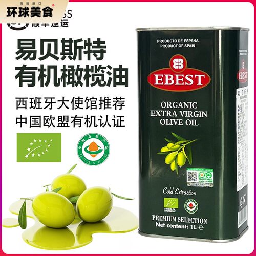 西班牙进口易贝斯特有机特级初榨橄榄油1L铁罐装烹饪凉拌食用油