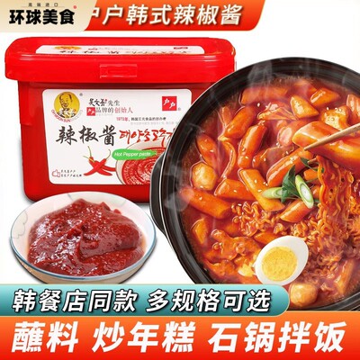 户户韩国辣椒酱炒年糕酱商用正宗韩式辣椒酱泡菜辣椒酱下饭菜1kg