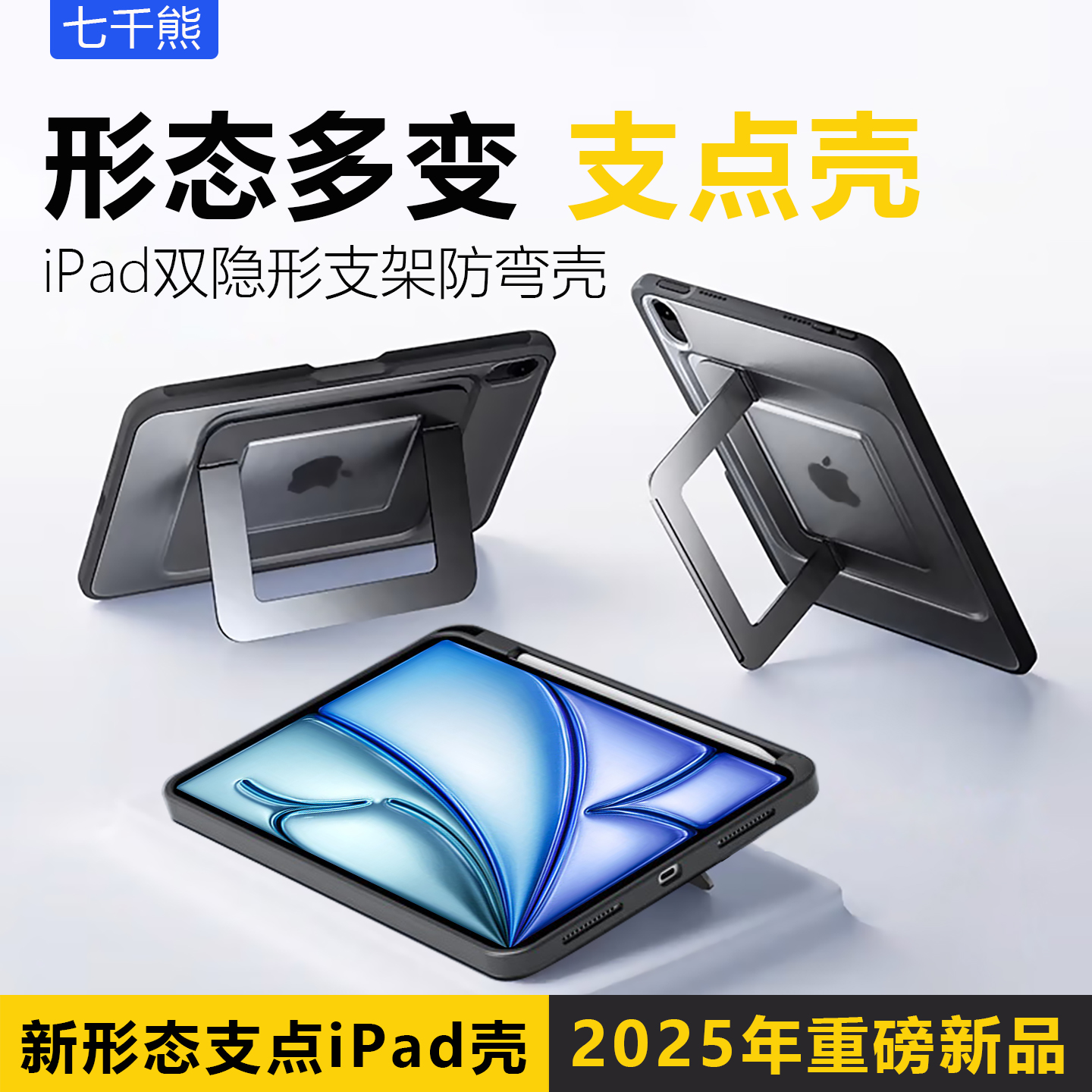 七千熊隐形双支架保护壳防弯防摔