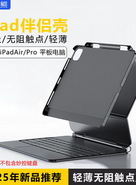 新款iPad平板保护壳磁吸触点伴侣壳保护套无阻触点适用苹果Air7M3/65防弯带笔槽pro13/10.9/11/12.9英寸