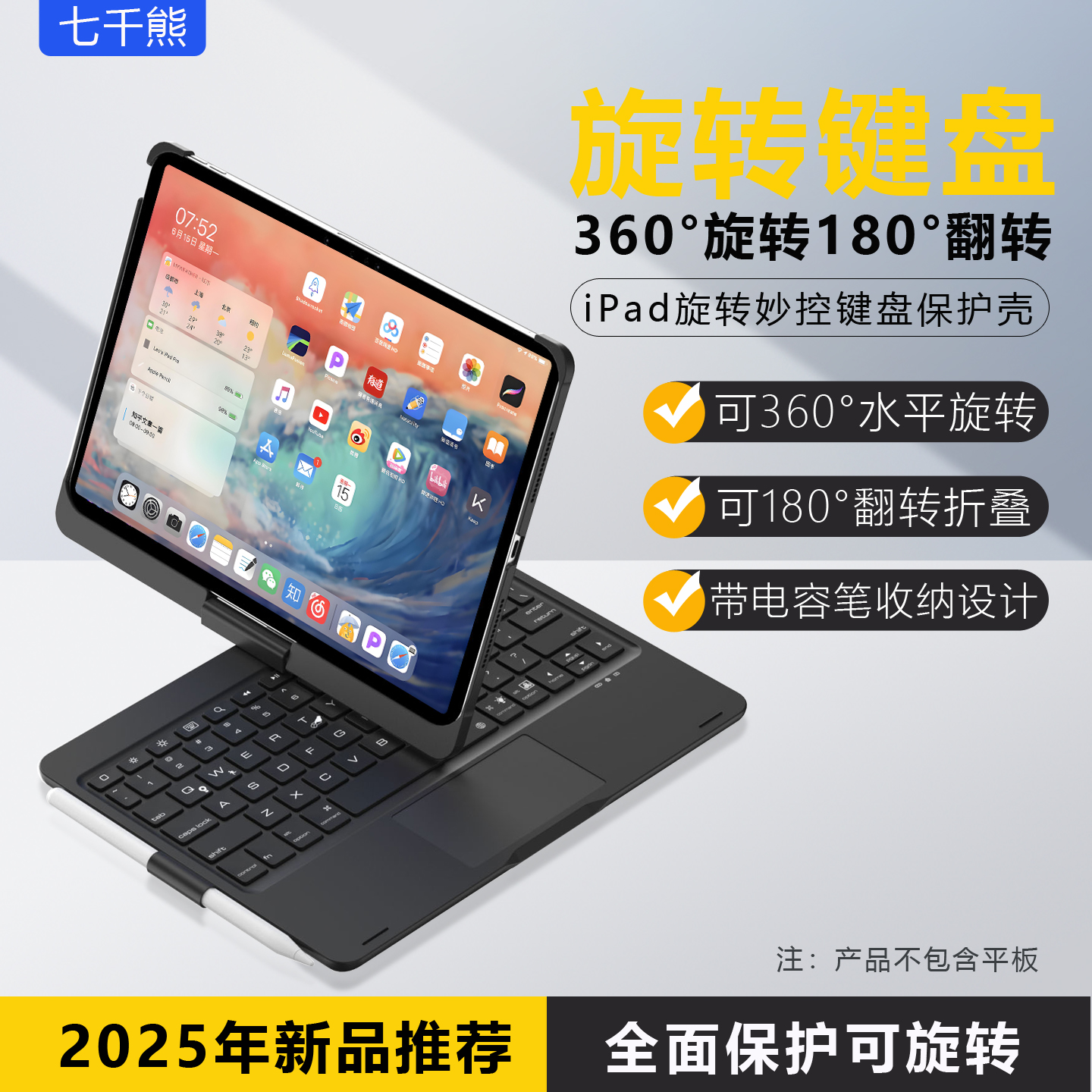 七千熊360°旋转妙控键盘保护壳