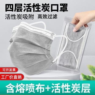 活性炭一次性口罩四层加厚透气防异味防尘防甲醛防异味工厂批发