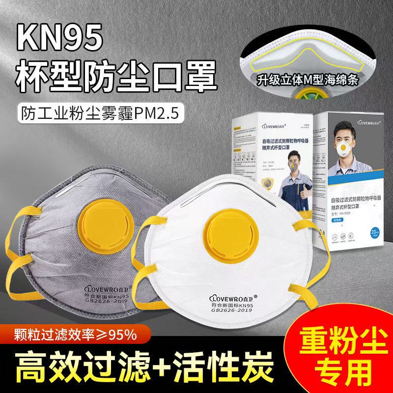 杯型KN95防尘口罩头戴式活