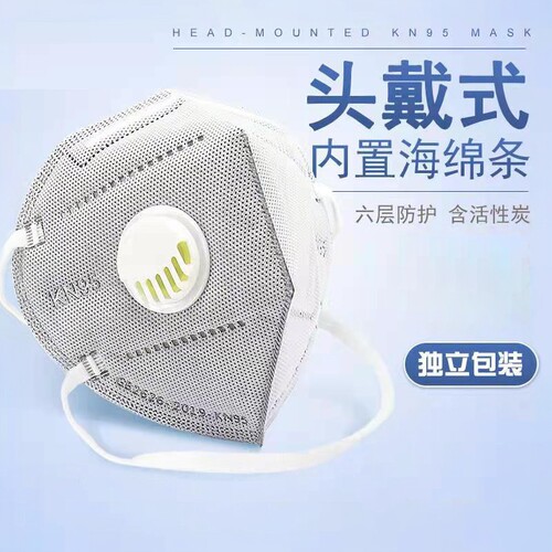 头戴式kn95口罩7层独立包