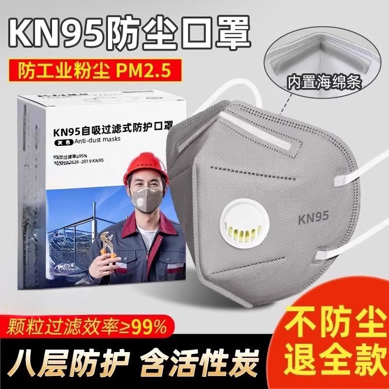 kn95口罩K95防尘工业粉带