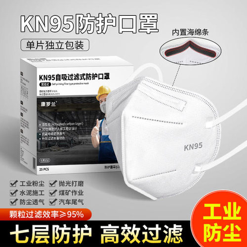 KN95口罩防尘肺重度工业级