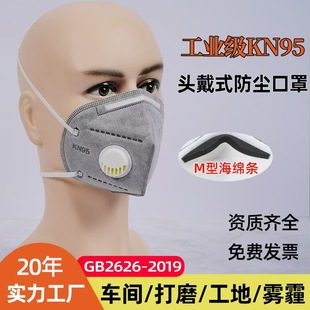 防工业粉尘灰尘活性炭面罩尘肺专用 防尘正品 kn95口罩K N95头戴式