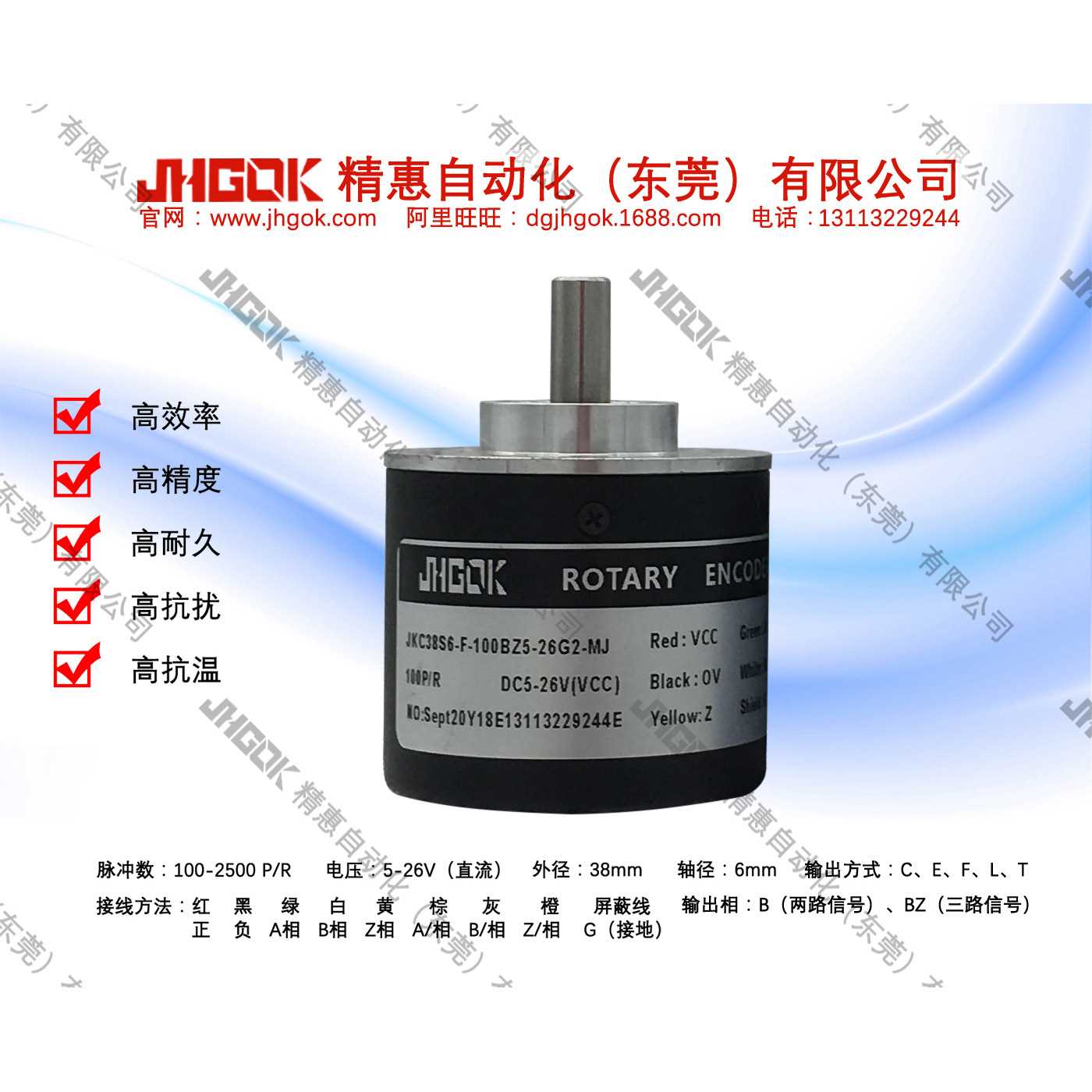 100脉冲F型通用编码器JKC38S6-F-100BZ5-26G2光电带轴6mm外径38mm