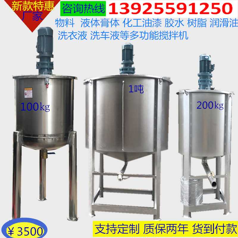 现货【201/304不锈钢】立式清洁剂搅拌机大型液体加热搅拌罐工业