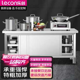乐创 0.6米厨房操作台不锈钢储物柜 lecon 商用单拉门工作台1.2