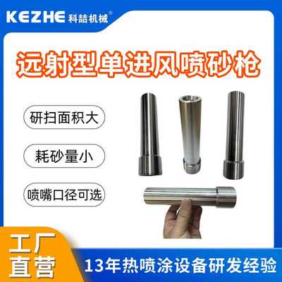 喷砂机枪头喷砂枪打沙机枪头喷嘴高压喷砂枪头除锈移动打砂枪嘴