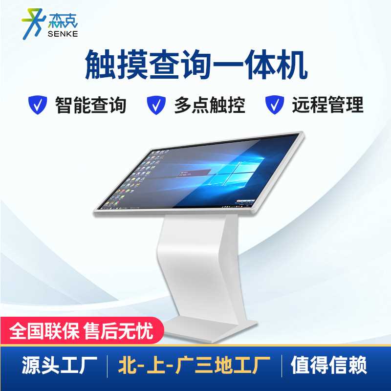 森克43-55寸卧式触摸查询一体机商场导览触控显示屏自助服务终端