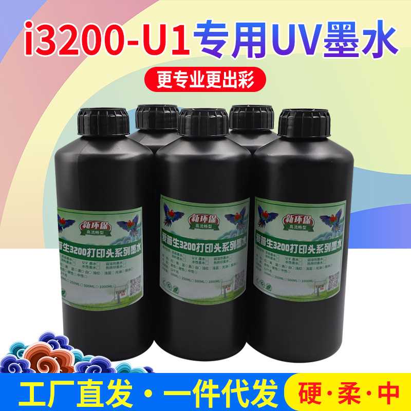 i3200UV喷头打印机墨水高速机打印不断墨流畅uv墨水水晶标uv墨水