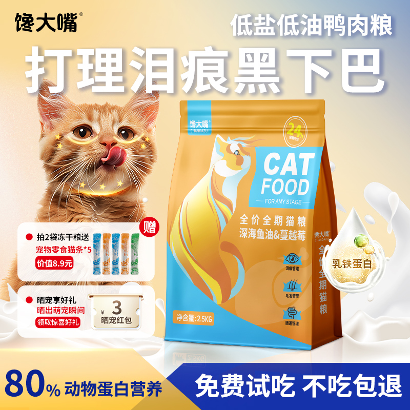馋大嘴全价全期鱼油实惠正品猫粮