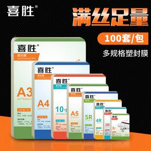 A4塑封膜A3相片过塑膜5寸6寸8寸10寸足丝防水护卡膜过塑纸