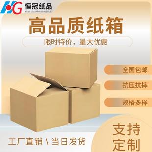 厂家当天发货物流打包快递硬纸箱出口品质五层瓦楞60 50CM纸箱