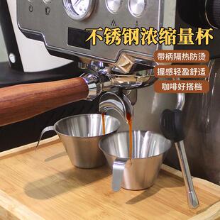浓缩咖啡机盎司杯espresso不锈钢萃取杯带刻度100ml 金属量杯意式