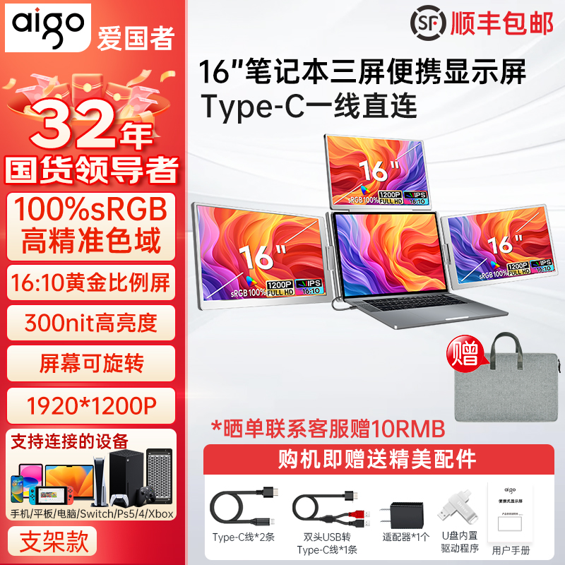 爱国者便携显示器笔记本便携显示器switch便携屏16英寸便携三屏