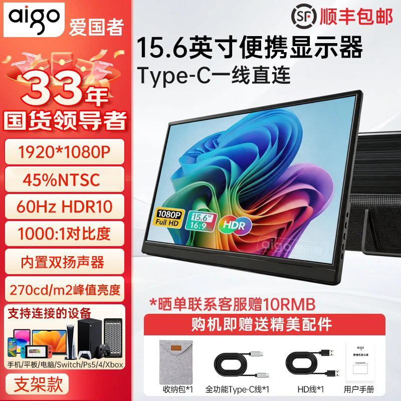 爱国者15.6英寸便携显示器AI外接屏switch副屏笔记本扩展屏拓展屏