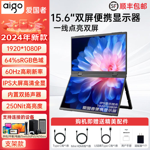 爱国者15.6英寸双屏笔记本扩展屏