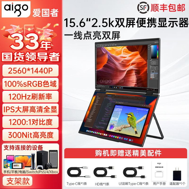 爱国者15.6英寸可折叠双屏便携式显示器电脑副屏办公笔记本扩展屏