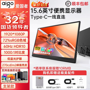 爱国者15.6英寸便携显示器显示屏switch便携屏笔记本扩展屏拓展屏