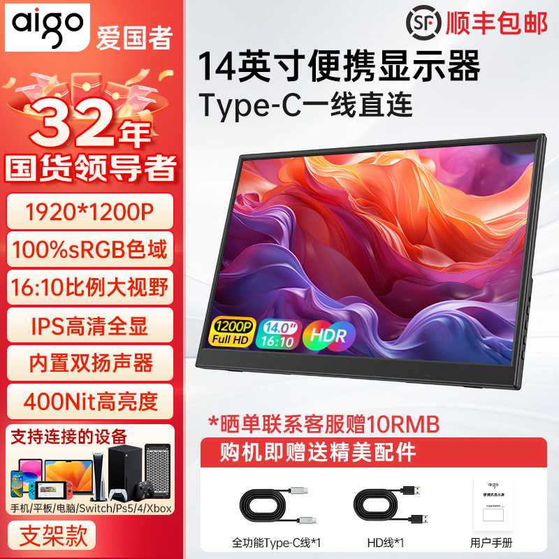 爱国者便携显示器14英寸4K扩展屏