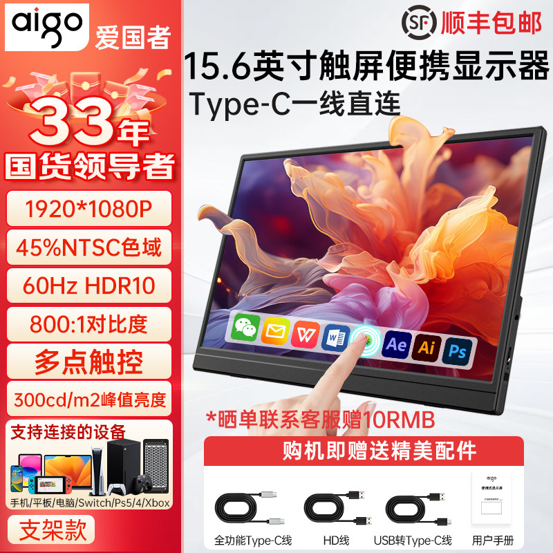 爱国者15.6英寸触控屏便携显示器笔记本扩展屏办公switch外接屏,电脑硬件/显示器/电脑周边,便携显示器/显示屏,淘宝优惠券,粉丝福利购,淘宝优惠卷