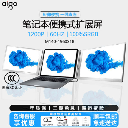爱国者14英寸双屏便携显示器炒股便携屏电脑办公副屏笔记本扩展屏