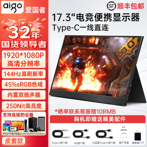 爱国者17.3英寸电竞便携显示器2.5k高刷笔记本便携屏witch便携屏
