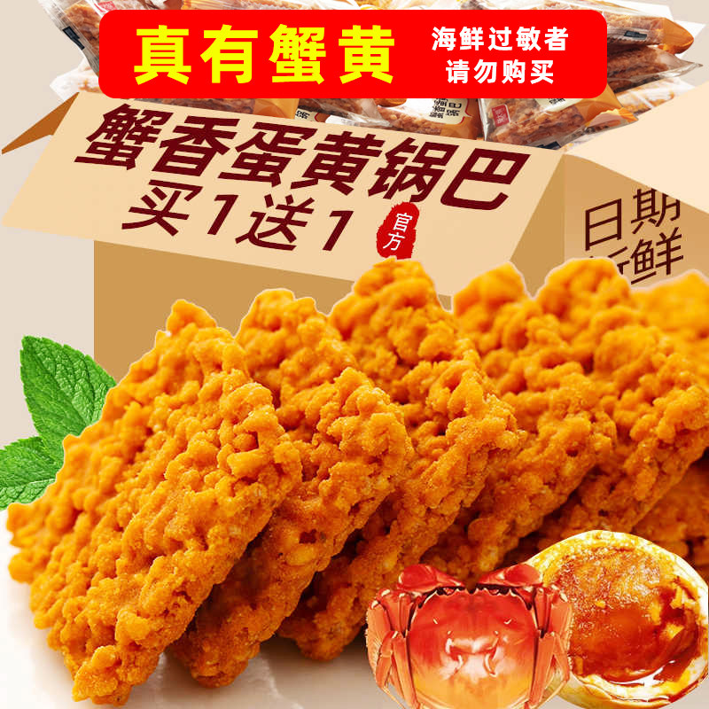 糯米蟹黄味锅巴双面黄网红爆款咸蛋黄休闲办公解馋零食小包装批发,零食/坚果/特产,膨化食品,淘宝优惠券,粉丝福利购,淘宝优惠卷