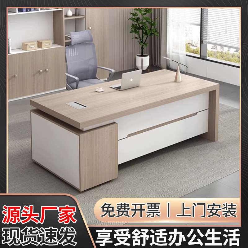 办公桌老板桌椅组合简约现代总裁主管大班台领导办公室单人电脑桌