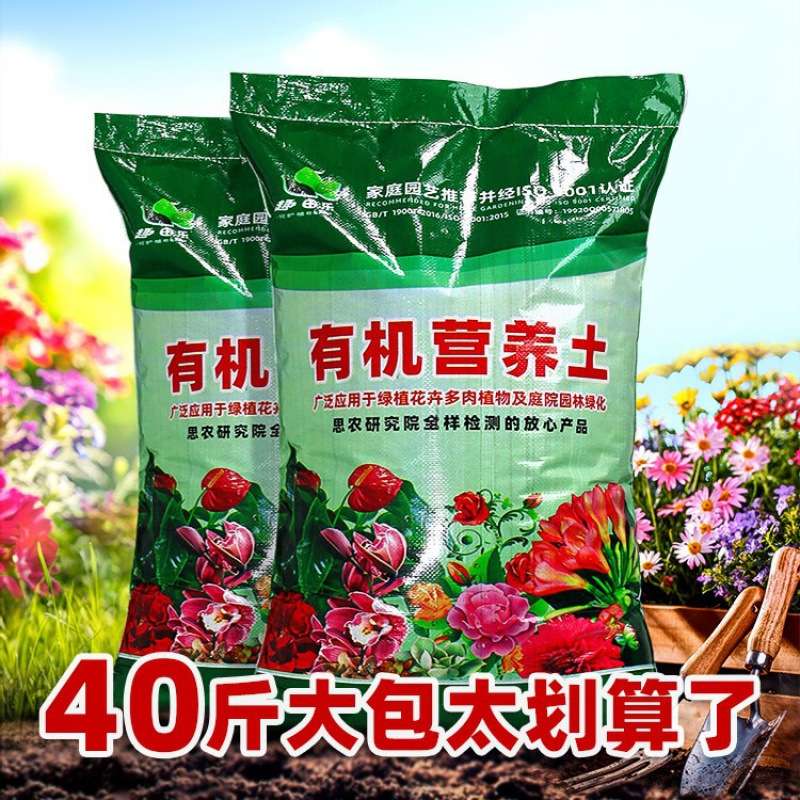 思威博营养土养花专用通用种菜土壤种植土盆栽花土泥土有机斤