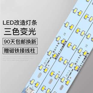 灯珠三色变光家用 led吸顶灯灯条灯芯长条改造LED灯带灯盘贴片改装