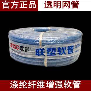联塑PVC透明网管4分6分1寸花园洗车耐压涤纶纤维增强软管蓝色软管