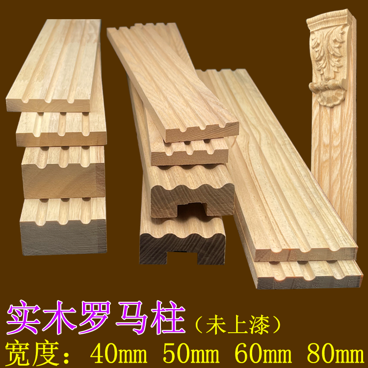 实木罗马柱装饰线条封边条压边条垭口套欧式酒柜橱衣柜背景墙相框