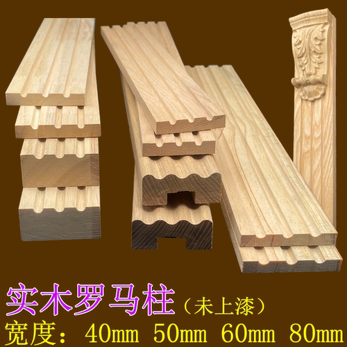 实木罗马柱装饰线条封边条压边条垭口套欧式酒柜橱衣柜背景墙相框